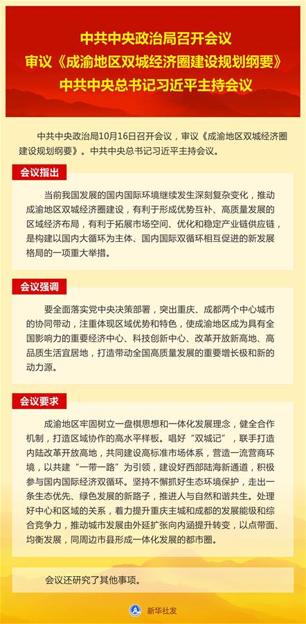 ï¼å¾è¡¨ï¼ï¼»æ¶æ¿ï¼½ä¸&shy;å±ä¸&shy;å¤®æ¿æ²»å±å¬å¼ä¼è®® ããå®¡è®®ãææ¸å°åºååç»æµåå»ºè®¾è§åçº²è¦ã ããä¸&shy;å±ä¸&shy;å¤®æ»ä¹¦è®°ä¹&nbsp;è¿å¹³ä¸»æä¼è®®
