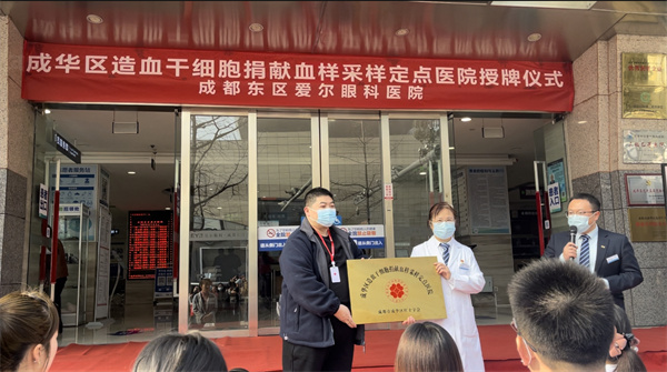 3.3日与成都东区爱尔眼科医院联合打造区级造血干细胞采集点.jpg